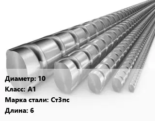 Арматура круглая 10 Кл А1 L=6